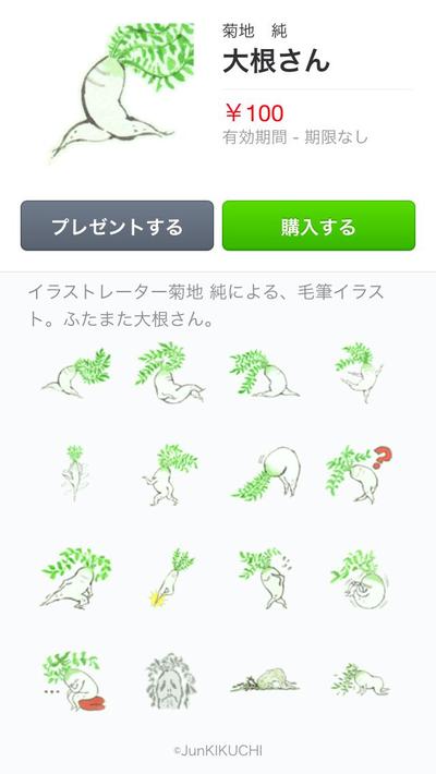 大根さんLINEスタンプ