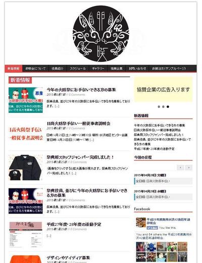「奥州スクエアのサイト１」