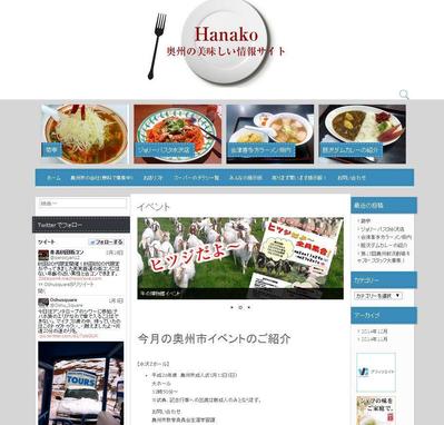 「奥州スクエアのサイト2」