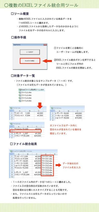 複数のExcelファイルのデータを1つのシートへ纏める