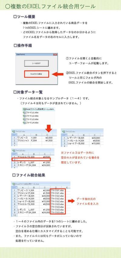 複数のExcelファイルのデータを1つのシートへ纏める