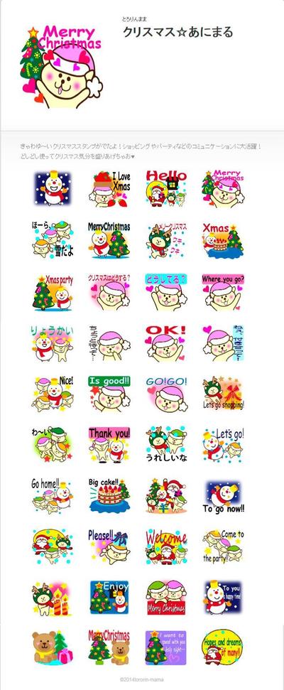 クリスマス向けLINEクリエーターズスタンプ作成