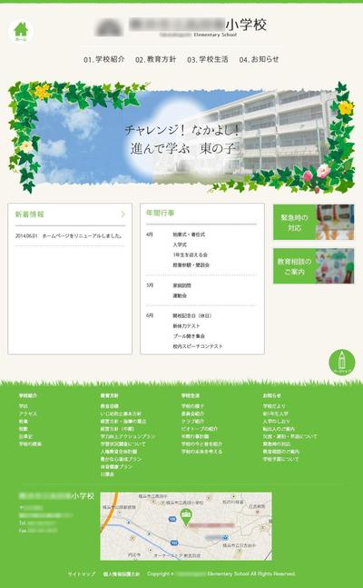 小学校 ウェブサイト