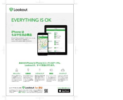 Lookout Japan 雑誌純広告デザイン制作