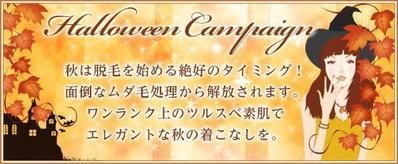 エステサイトのキャンペーン用バナー