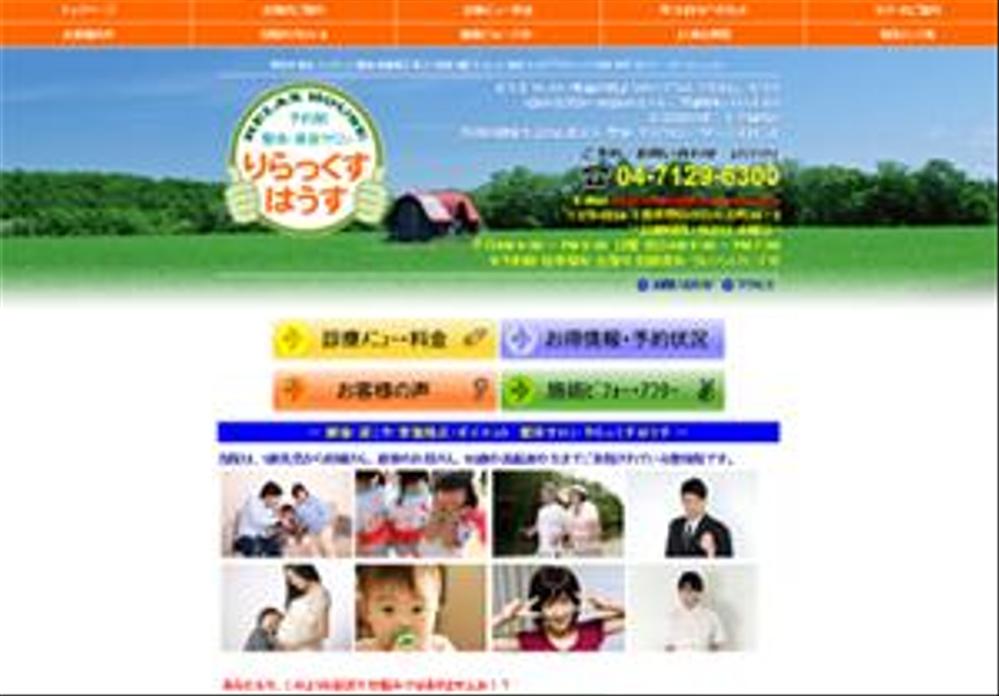 整体サロンりらっくすはうす