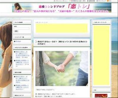 恋愛トレンドサイト