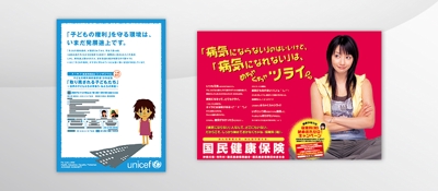 ポスター：（1）『UNICEF』　（2）『神奈川県　国民健康保険』