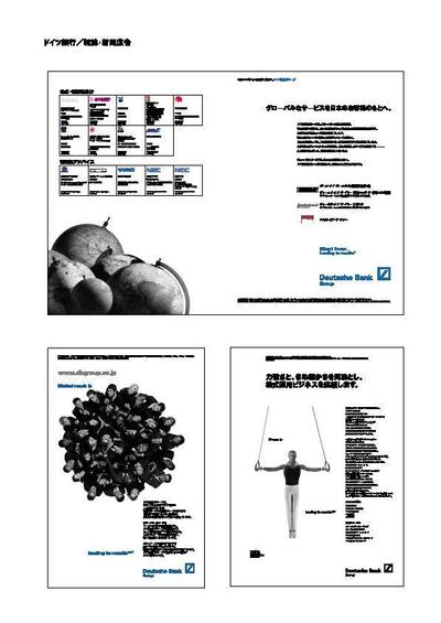 ドイツ銀行雑誌・新聞広告