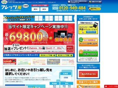 フレッツ代理店のサイト