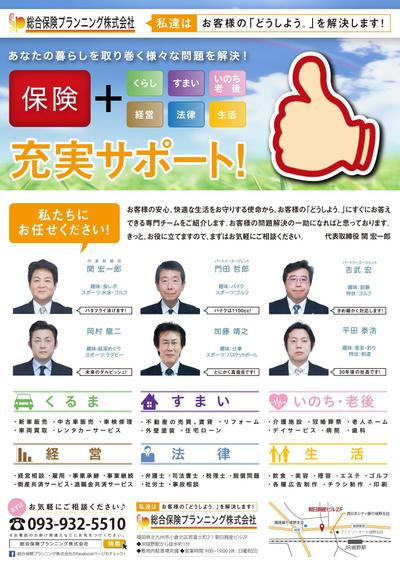 保険代理店広告制作