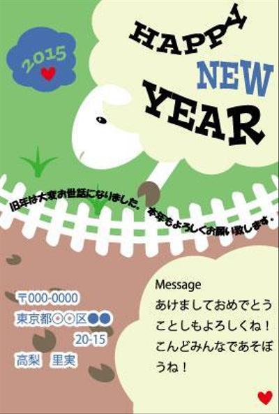 2015年　年賀状