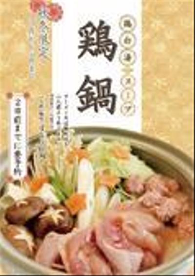 飲食店のポスター