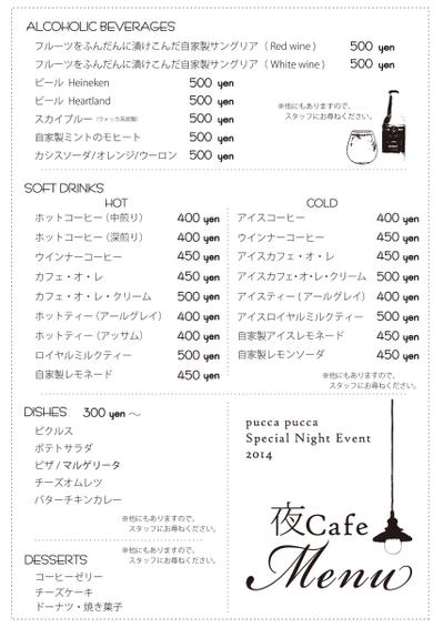 カフェのメニュー