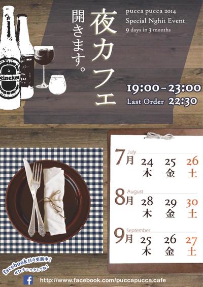 カフェのポスター