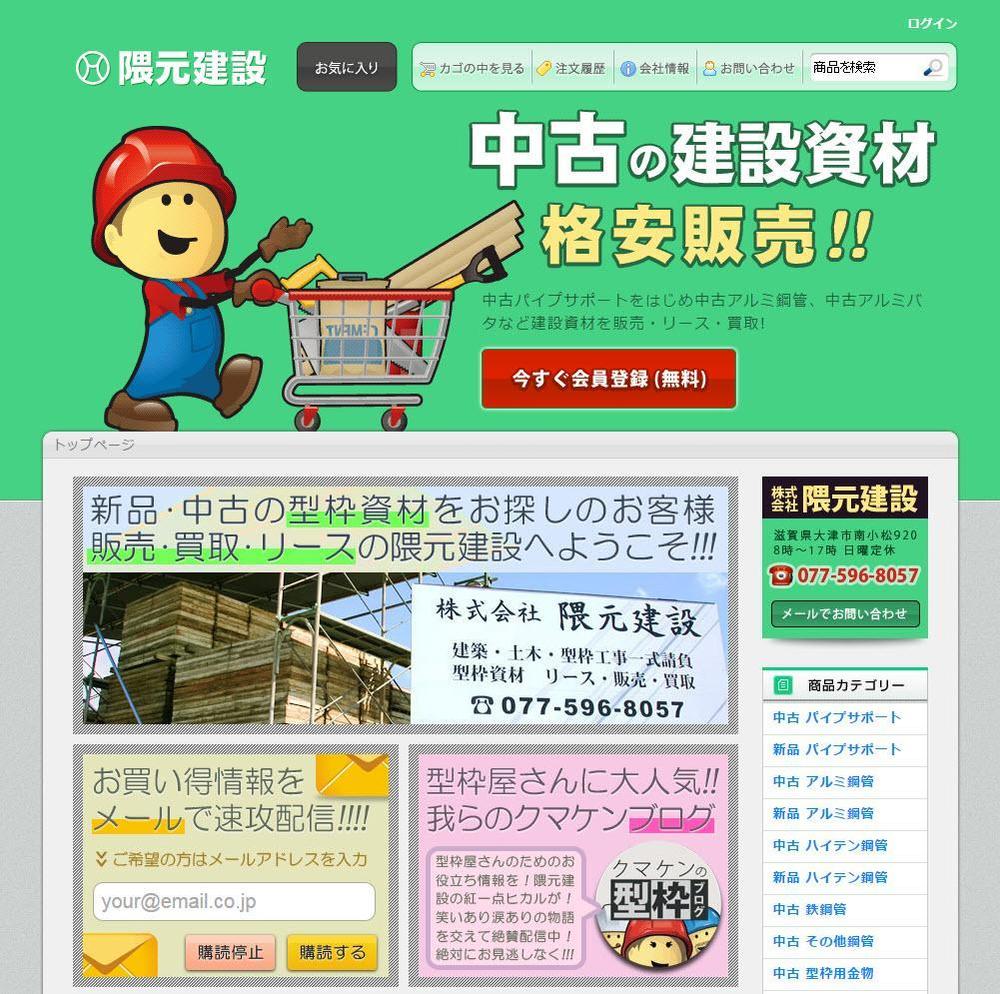 [EC構築] 建築資材の販売サイト