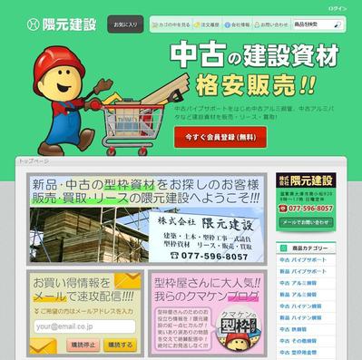 [EC構築] 建築資材の販売サイト