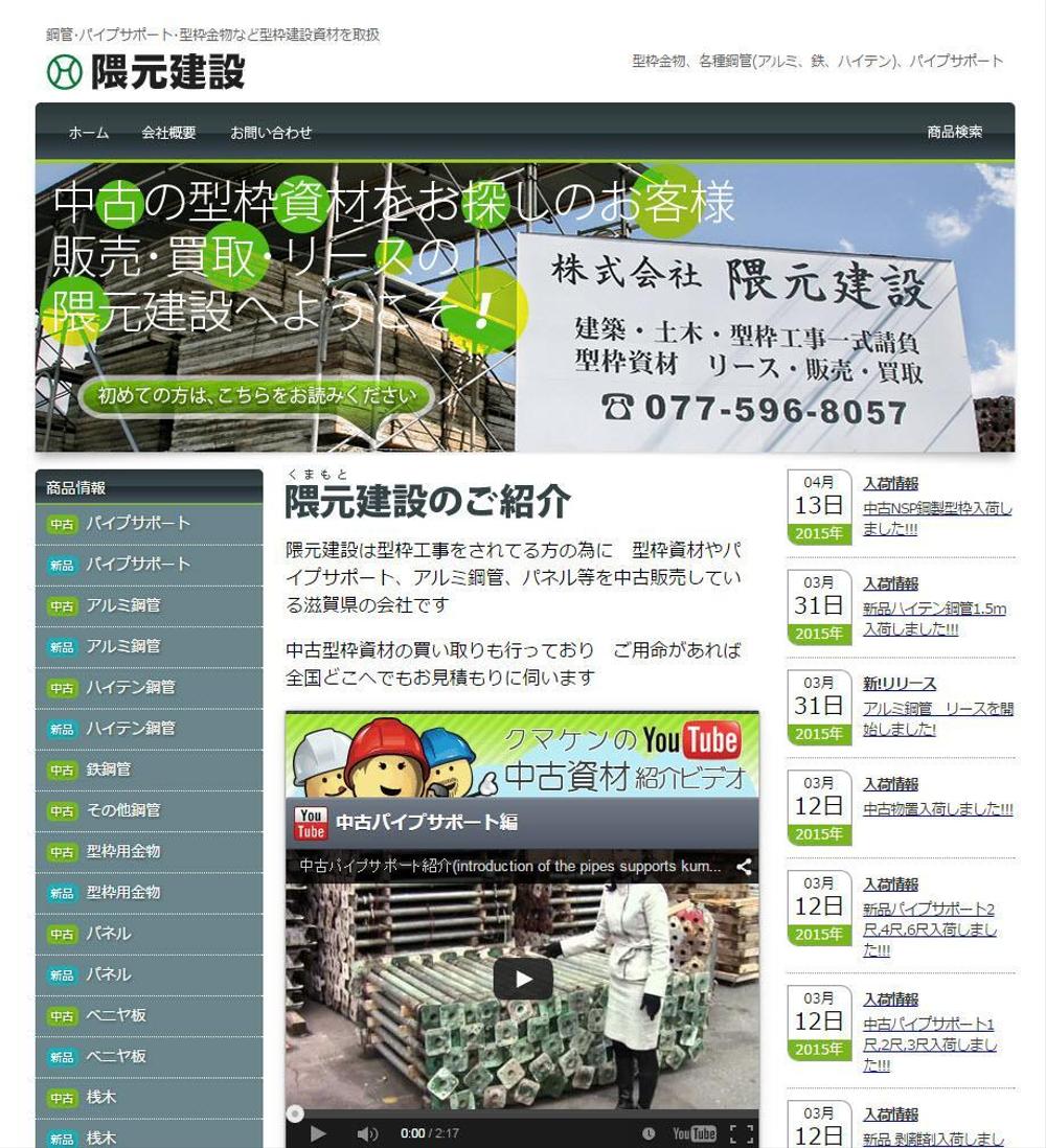 [Web制作] 建築会社の企業サイト