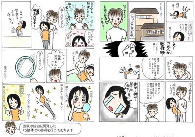 整体院施術漫画