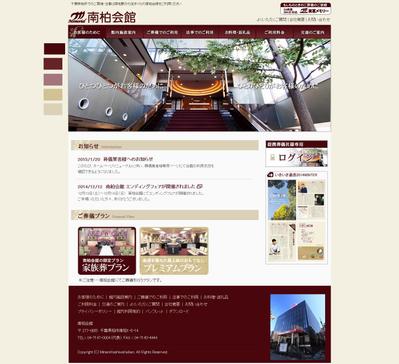 南柏会館オフィシャルサイトのトップページ