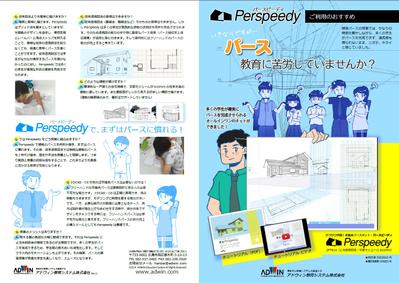 株式会社アドウィン製品　パースピーディーについてのパンフレット挿絵制作