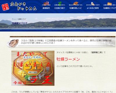 牡蠣グルメサイト