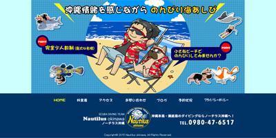ノーチラス沖縄