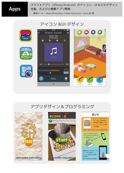 音楽アプリ・アバターアプリ・ゲームアプリのデザイン