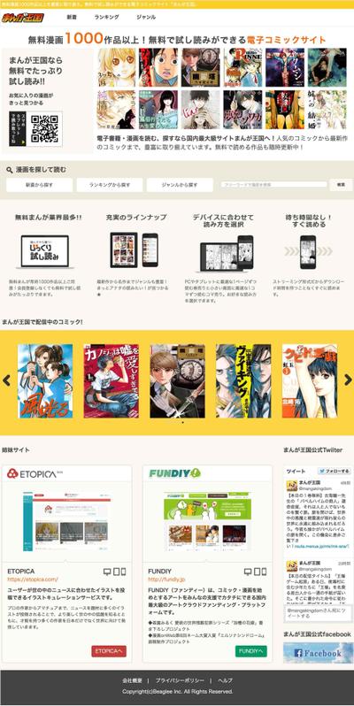 まんが王国のホームページリニューアル