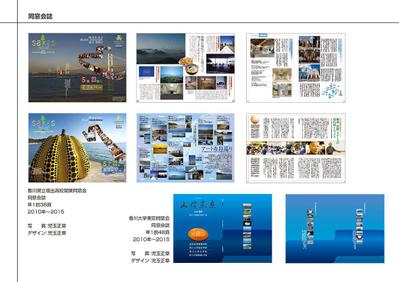 同窓会誌