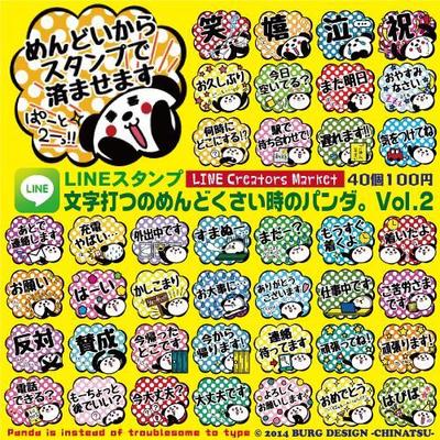 文字打つのめんどくさい時のパンダ。Vol.2