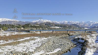 立山連峰冬景色　Tateyama mountain range in Toyama