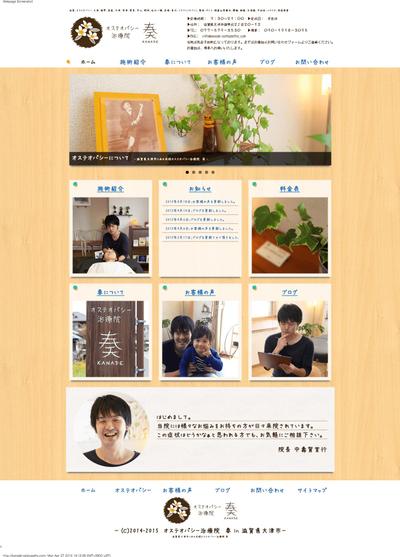 オステオパシー治療院　奏