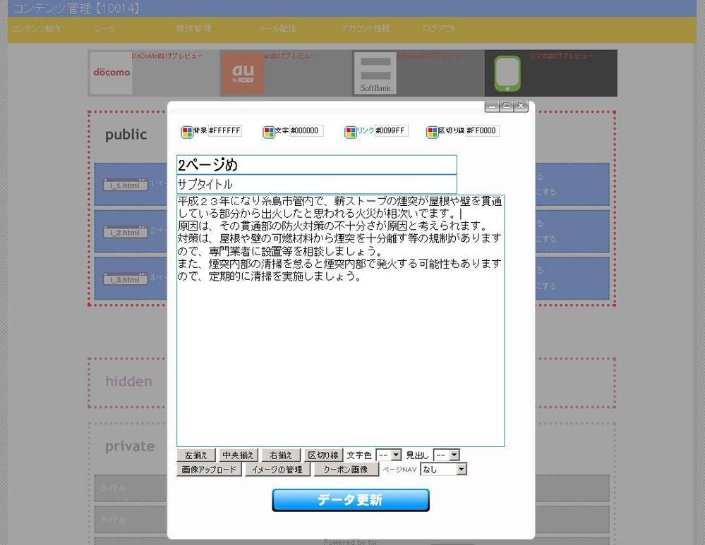 携帯電話向けCMS