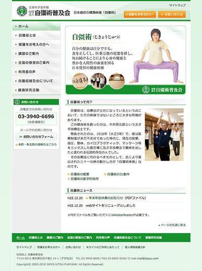 公益社団法人自彊術普及会