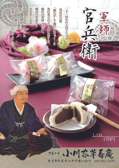 和菓子屋のポスター制作
