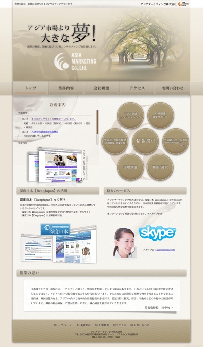 アジアマーケティング様 Webデザイン