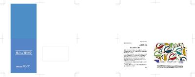 株主優待用図書券とフォルダー