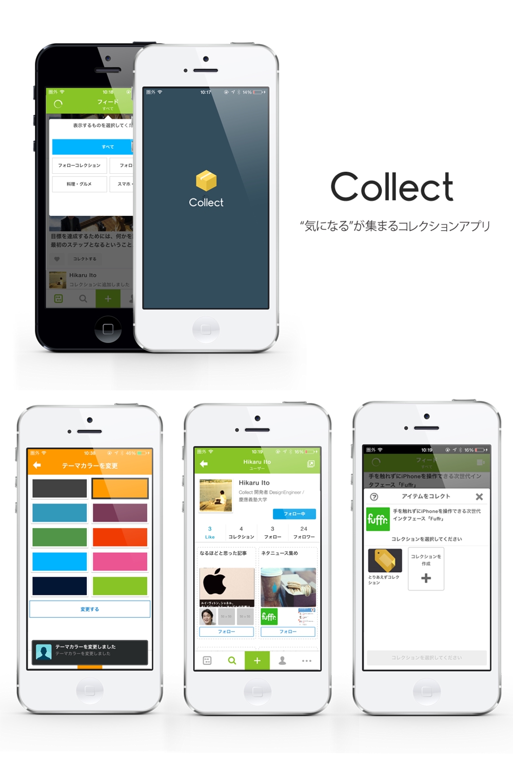 コレクション型キュレーションアプリ「Collect」開発・デザイン