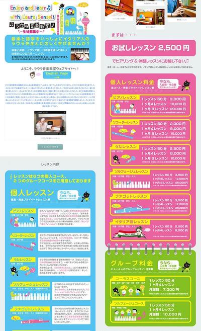 音楽教室　webデザイン