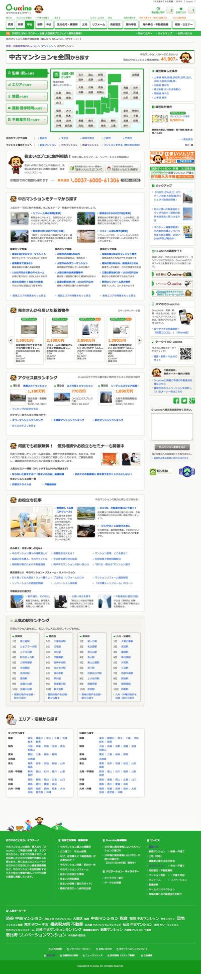 O-uccino（オウチーノ）webサイト中古TOPデザイン