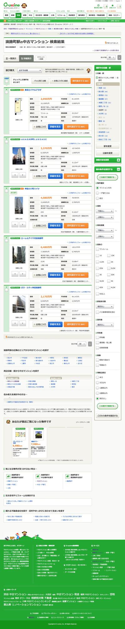 O-uccino（オウチーノ）webサイト中古一覧画面デザイン