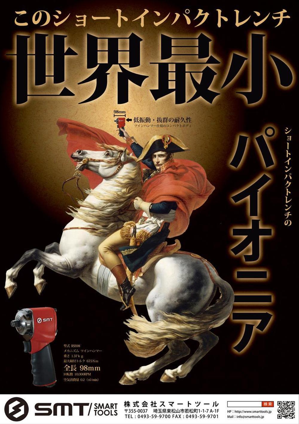 ショートインパクトレンチ　2