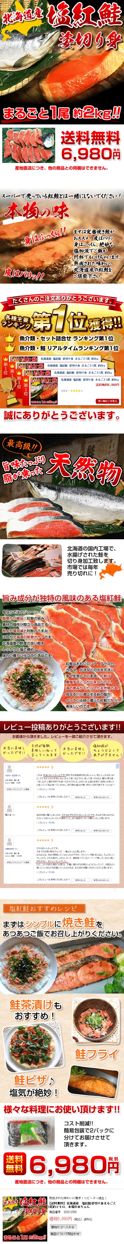 食品(海産物)のオリジナル商品ページ