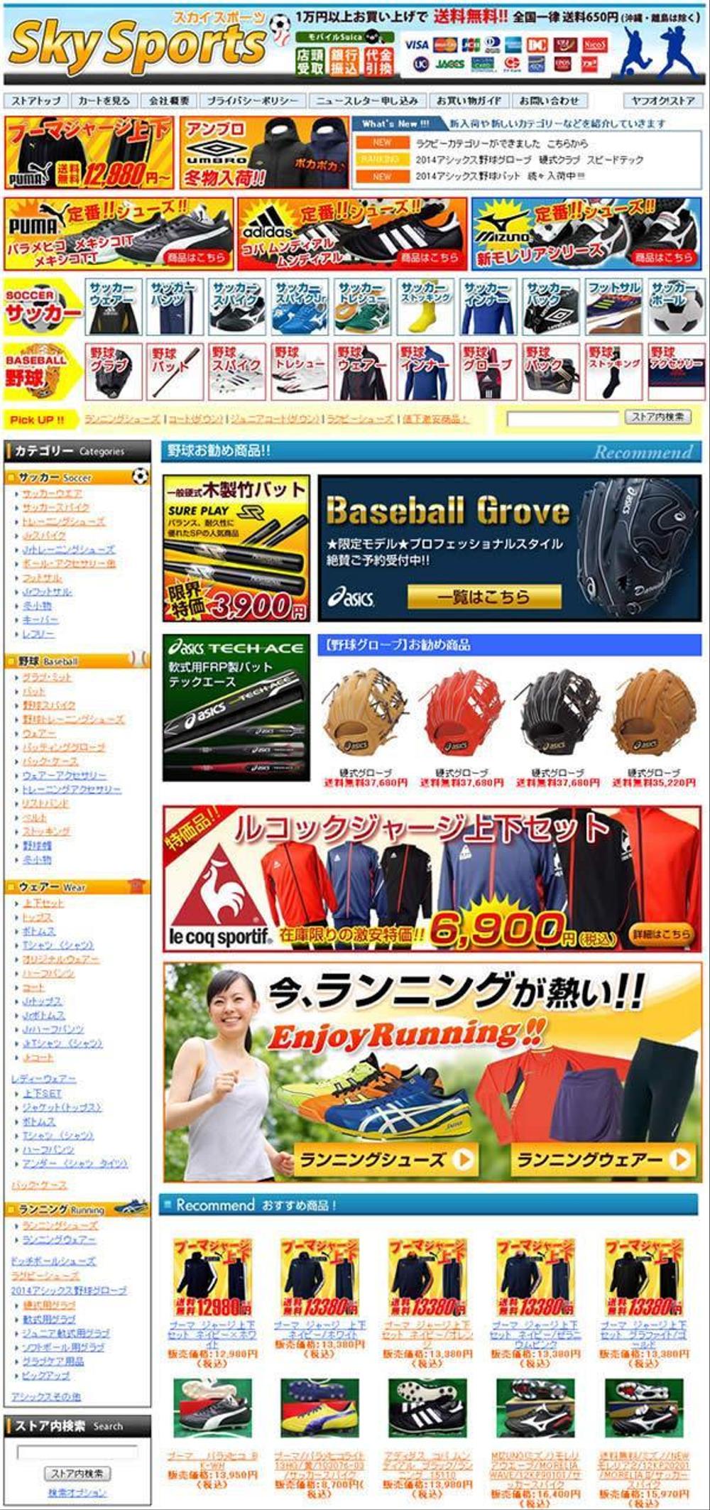 スポーツ用品店のオリジナルトップページ