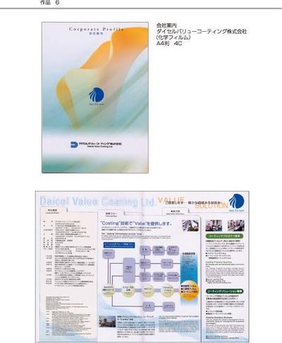 会社案内