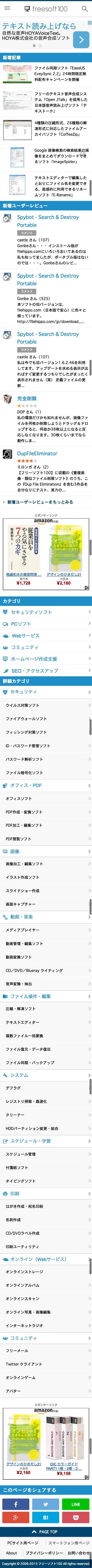 フリーソフト スマートフォンサイト対応