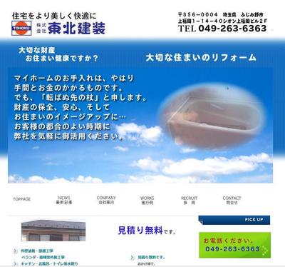 リフォーム施工会社