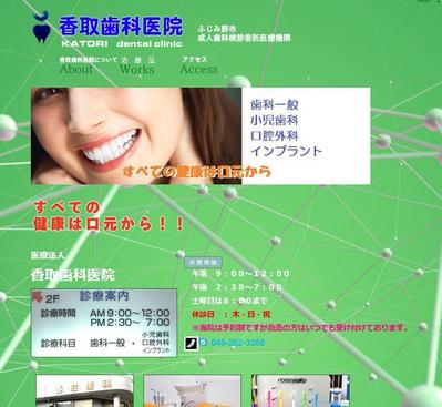 歯科医院ホームページ