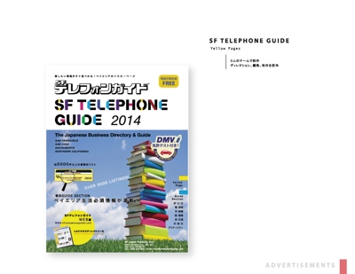 SF Telephone Guide 表紙